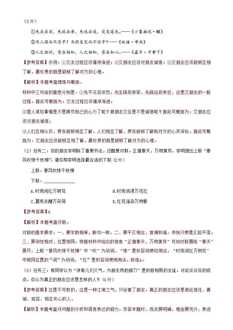 广东省广州市海珠区六中七年级上学期期中考语文试卷（解析版）-A4第3页