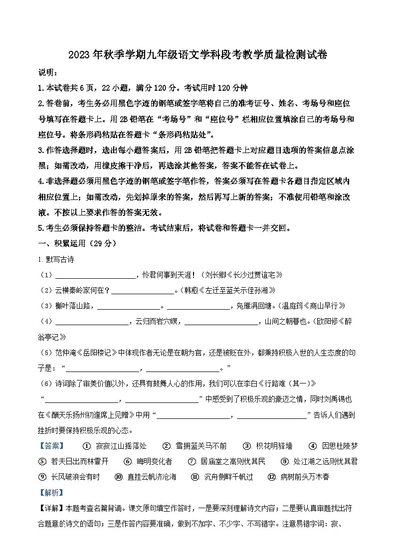 广东省惠州市博罗县九年级上学期第一次月考语文试题（解析版）-A4第1页