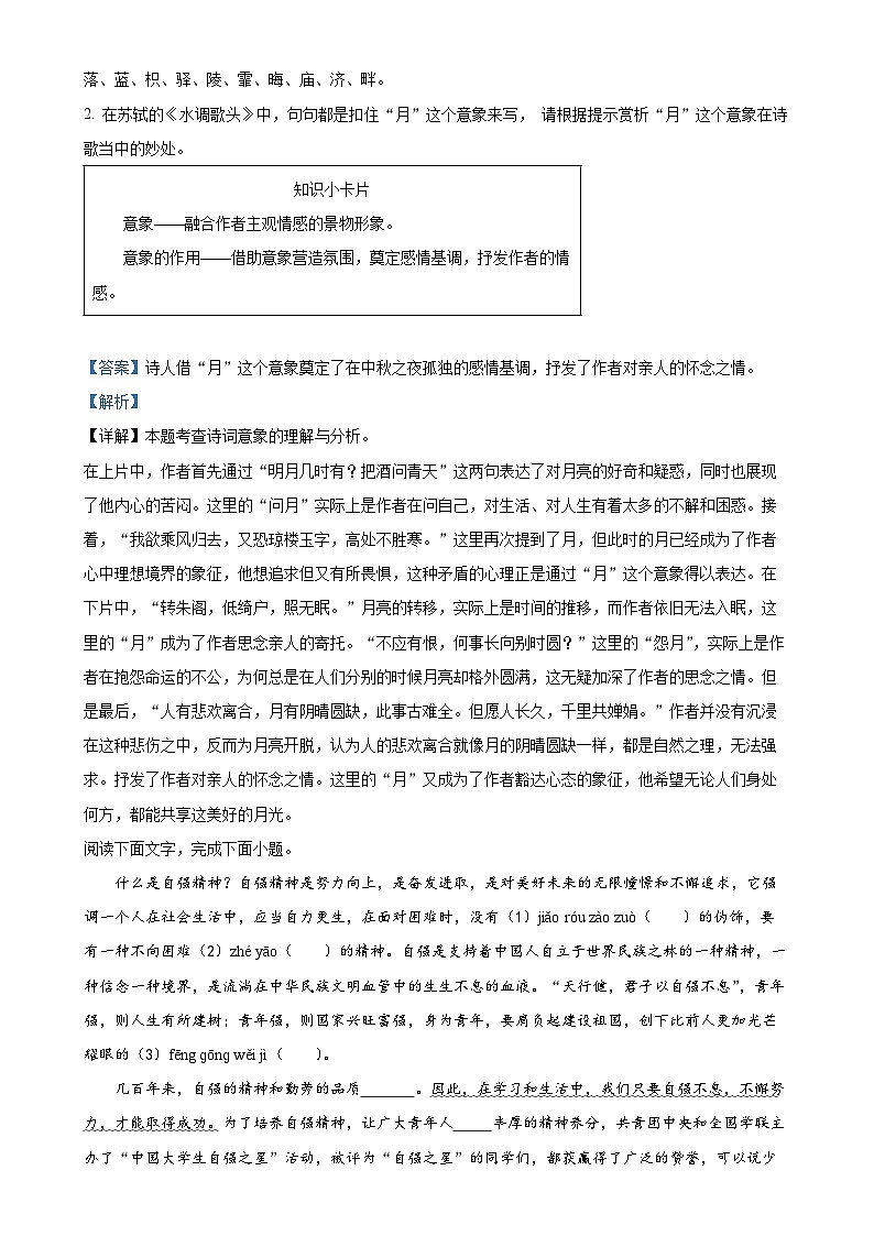 广东省惠州市博罗县九年级上学期第一次月考语文试题（解析版）-A4第2页