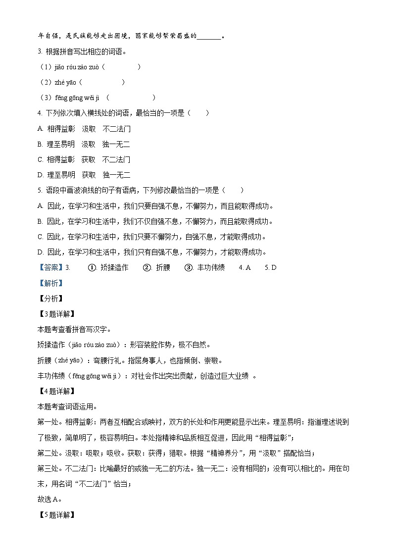 广东省惠州市博罗县九年级上学期第一次月考语文试题（解析版）-A4第3页