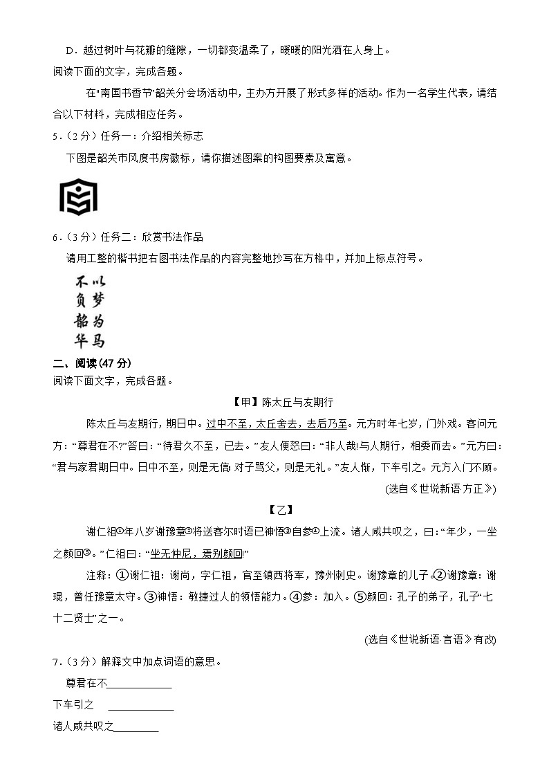 广东省韶关市七年级上学期期末考试语文试题-A4第2页