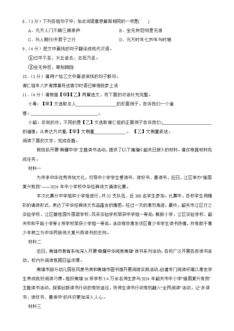 广东省韶关市七年级上学期期末考试语文试题-A4第3页