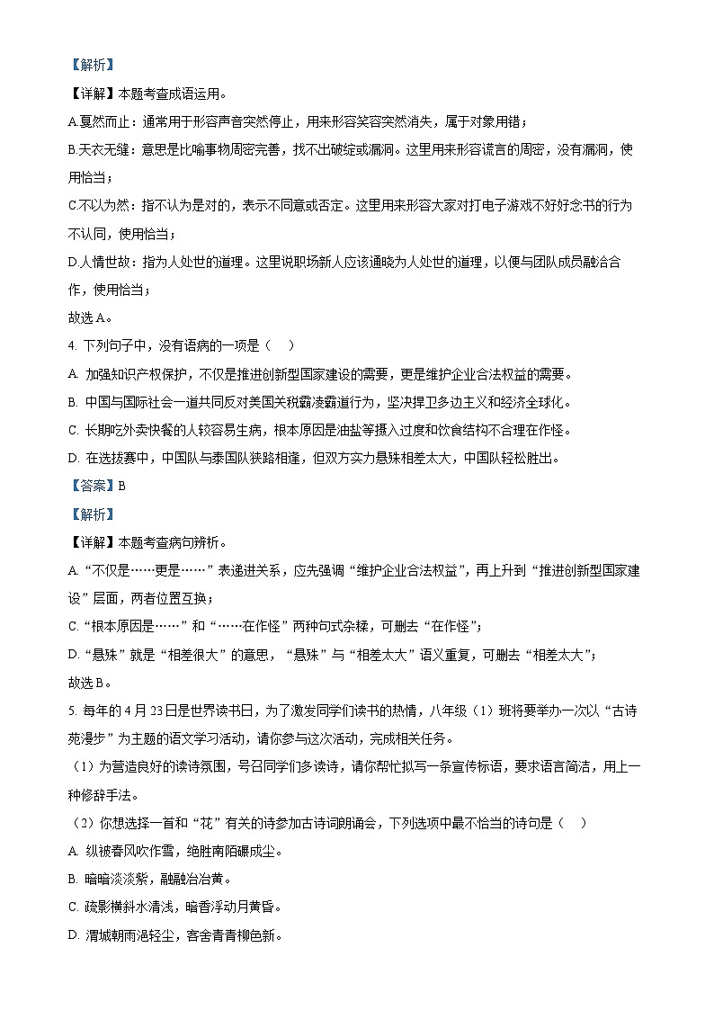 广东省广州大学附属中学教育集团八年级下学期期中语文试题（解析版）-A4第2页