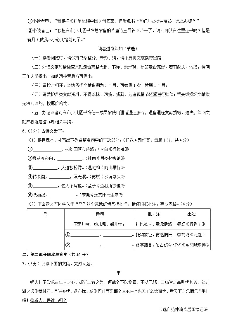 广东省广州市越秀区九年级上学期期末语文试题-A4第2页
