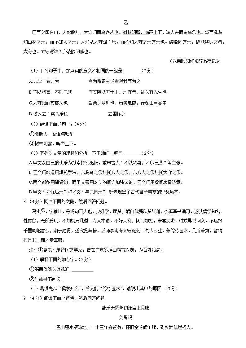 广东省广州市越秀区九年级上学期期末语文试题-A4第3页