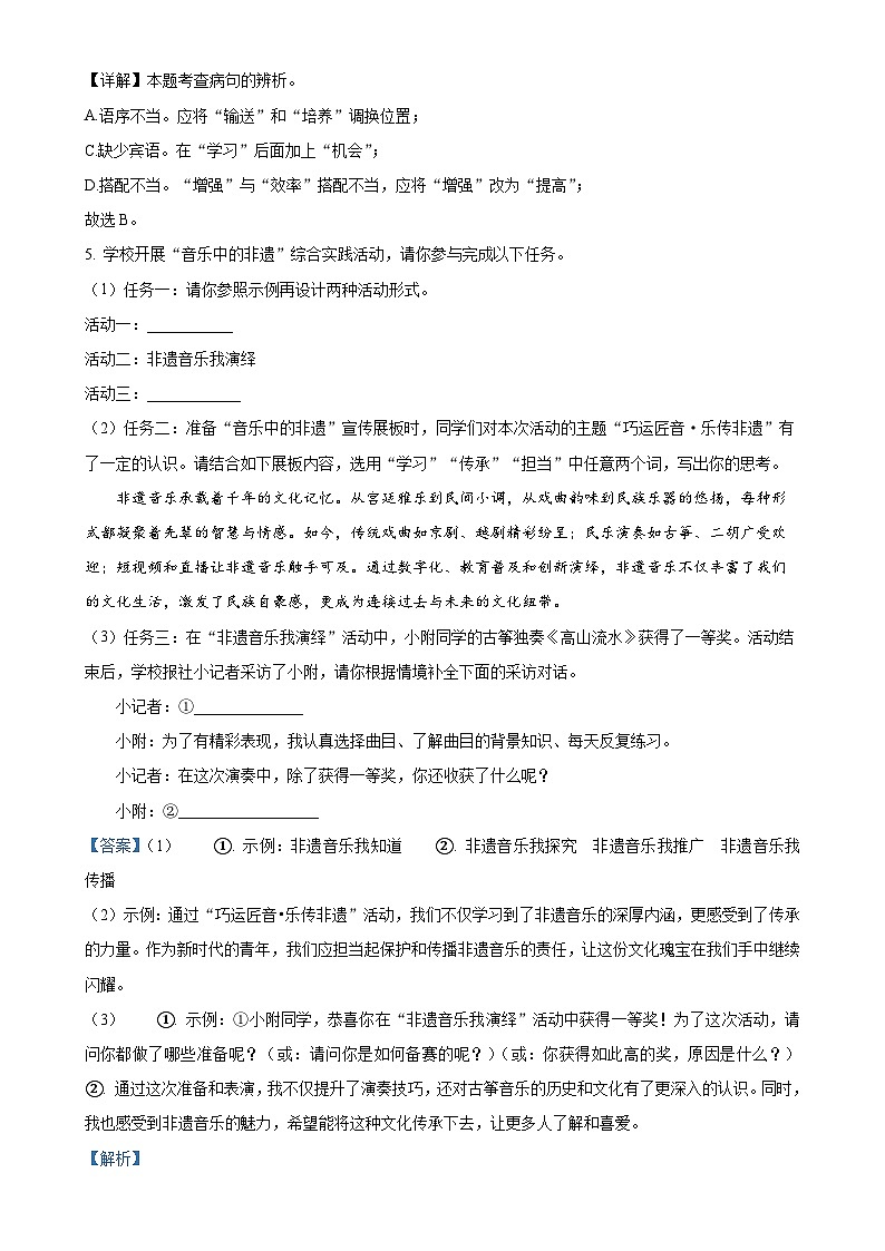 2025年广东省广州市广大附中等校联考中考一模语文试题（解析版）-A4第3页