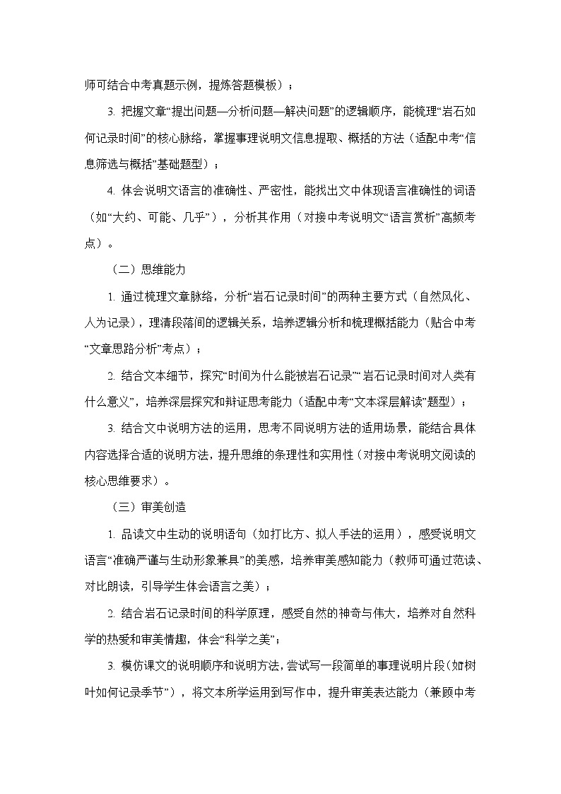 8 时间的脚印陶世龙（教学设计）—统编版语文八年级下册第2页