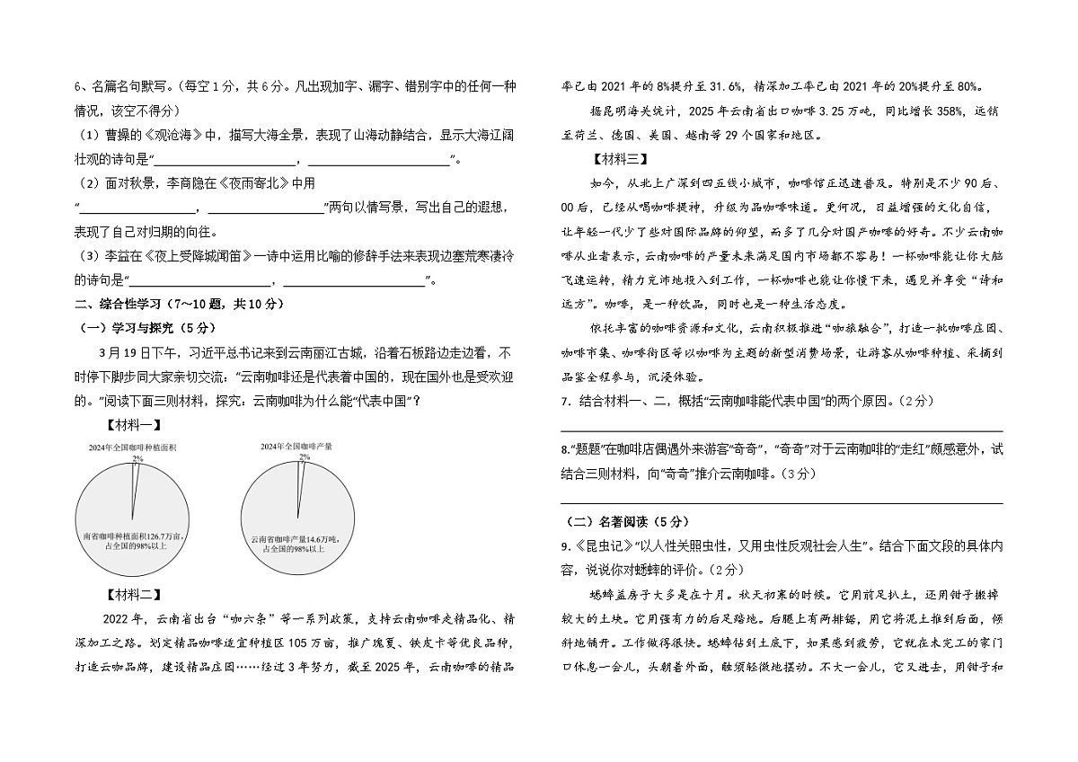 2026学年九下中考第一次模拟检测语文试卷（一）（含答案）第2页
