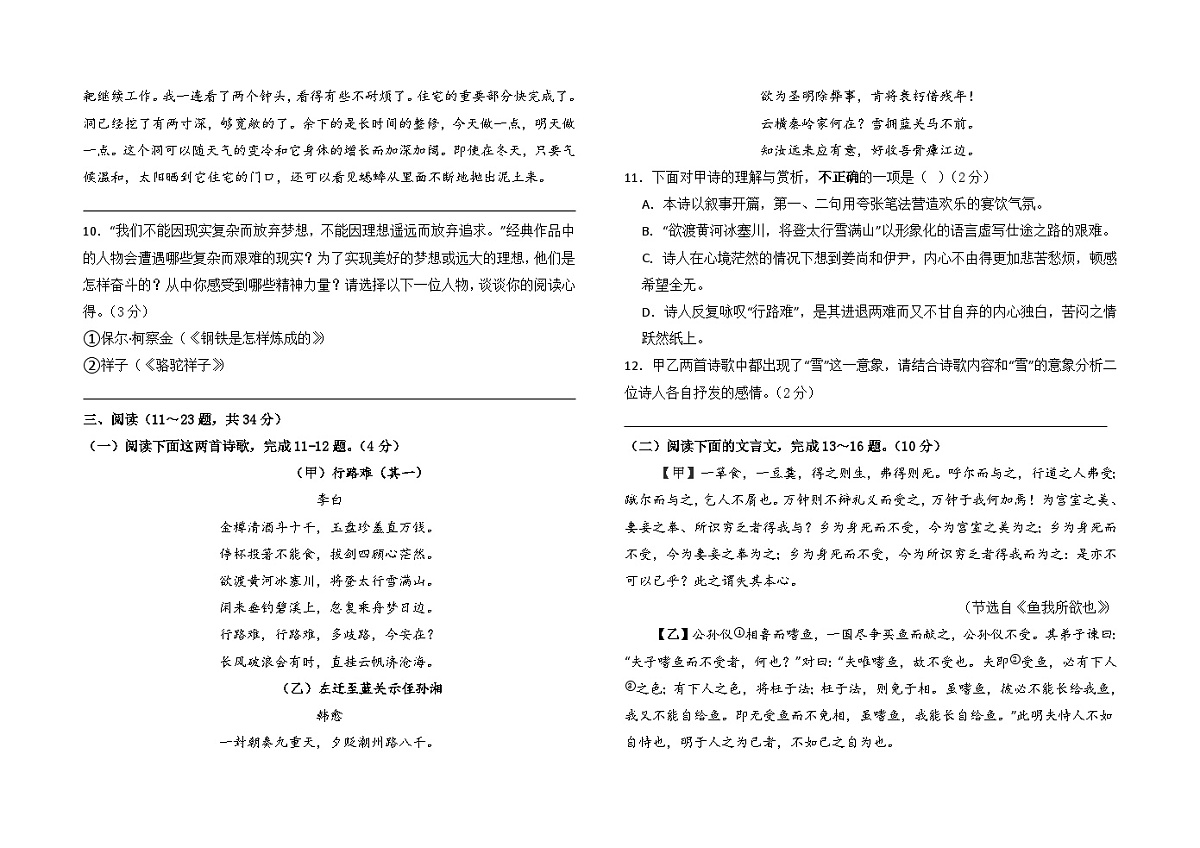 2026学年九下中考第一次模拟检测语文试卷（一）（含答案）第3页