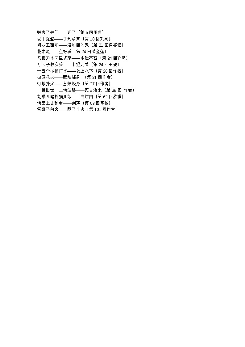 2026年初中语文中考专题复习学案：《水浒传》中的歇后语第1页