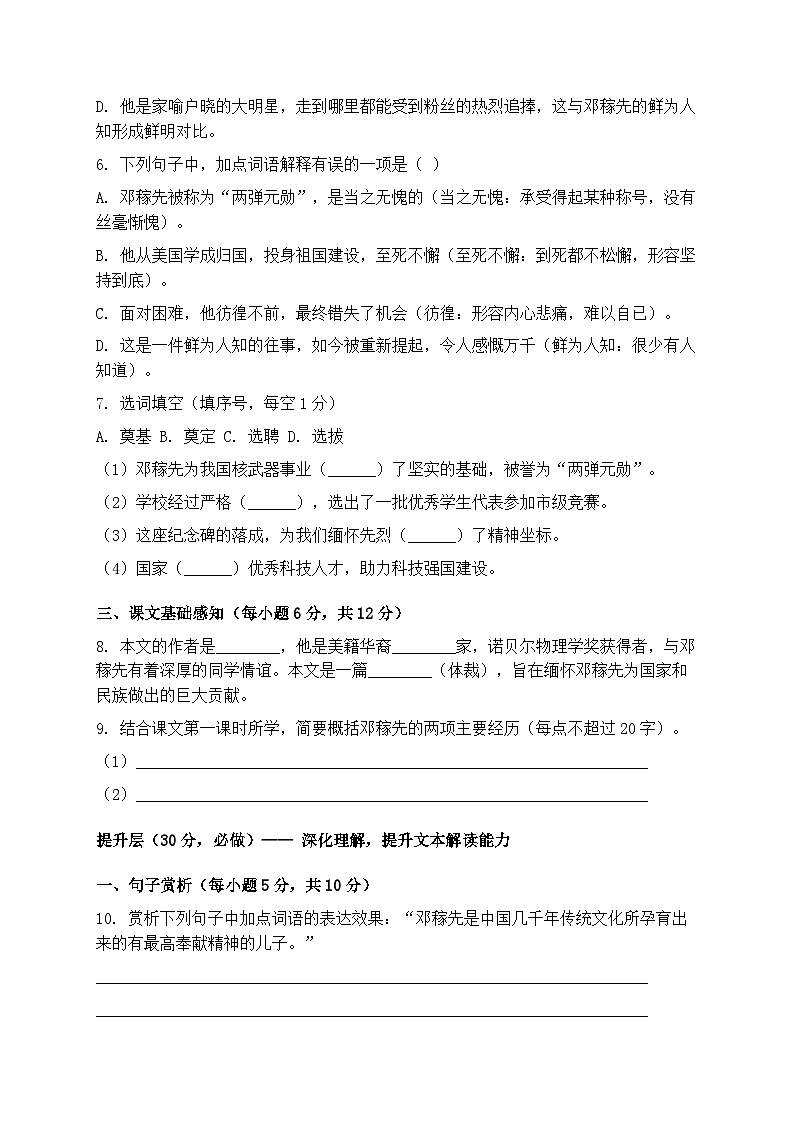 统编版七年级语文下册第一单元第1课《邓稼先》第一课时分层作业第2页