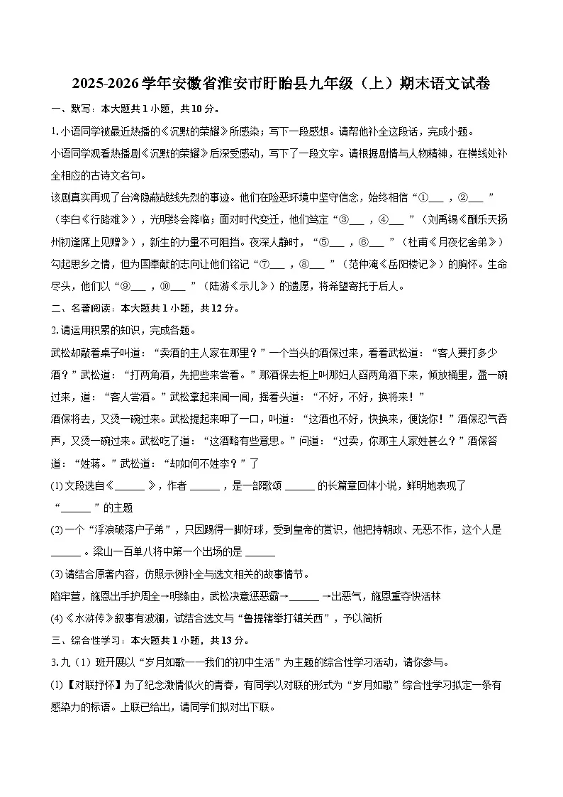 2025-2026学年安徽省淮安市盱眙县九年级（上）期末语文试卷-自定义类型第1页