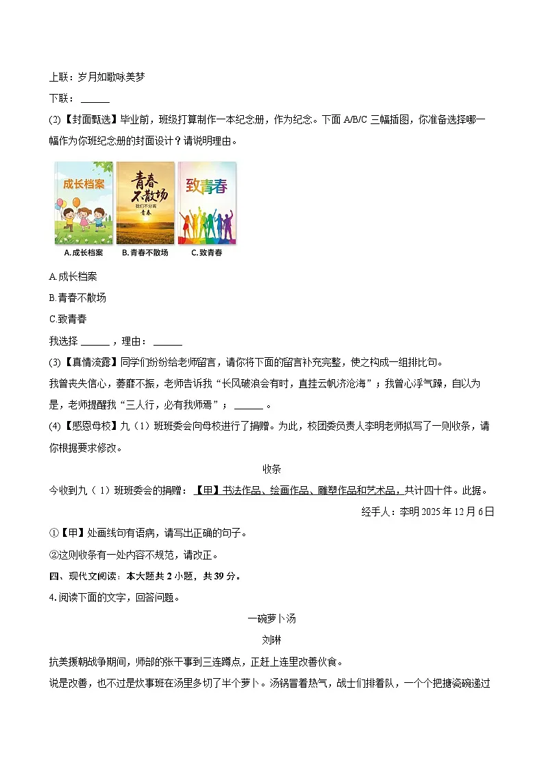 2025-2026学年安徽省淮安市盱眙县九年级（上）期末语文试卷-自定义类型第2页