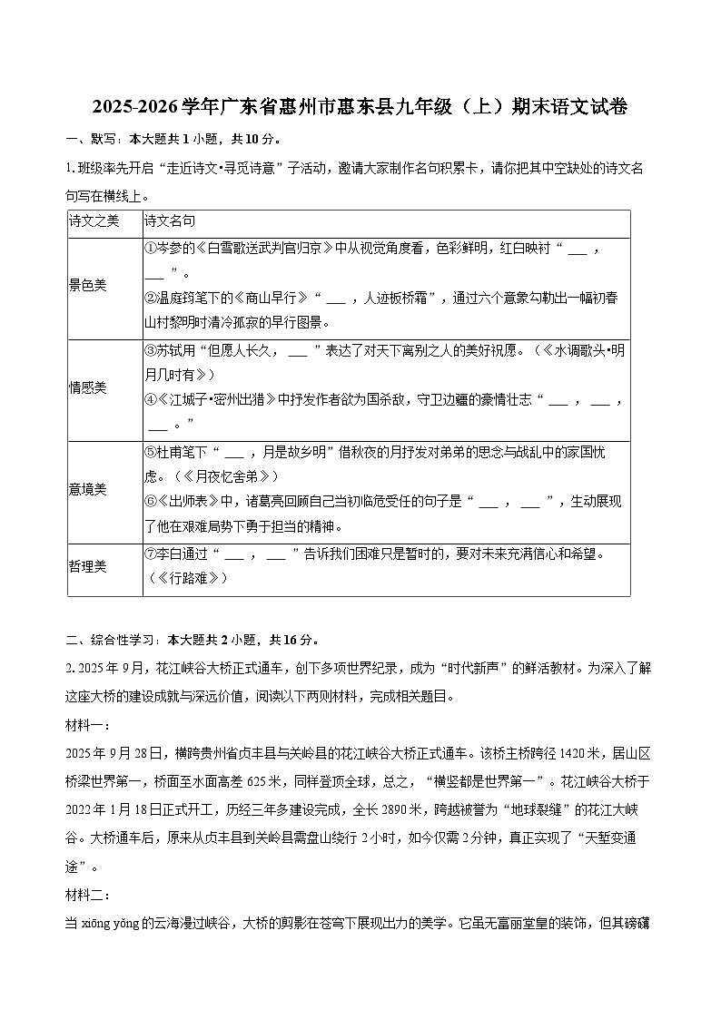 2025-2026学年广东省惠州市惠东县九年级（上）期末语文试卷-自定义类型第1页