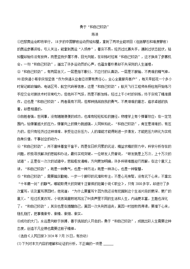2025-2026学年广东省惠州市惠东县九年级（上）期末语文试卷-自定义类型第3页