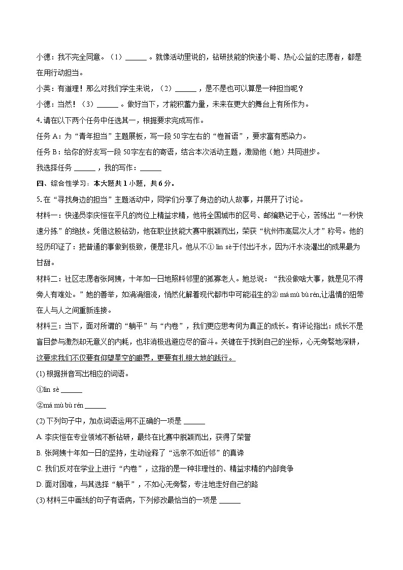 2025-2026学年广东省清远市英德市九年级（上）期末语文试卷-自定义类型第2页