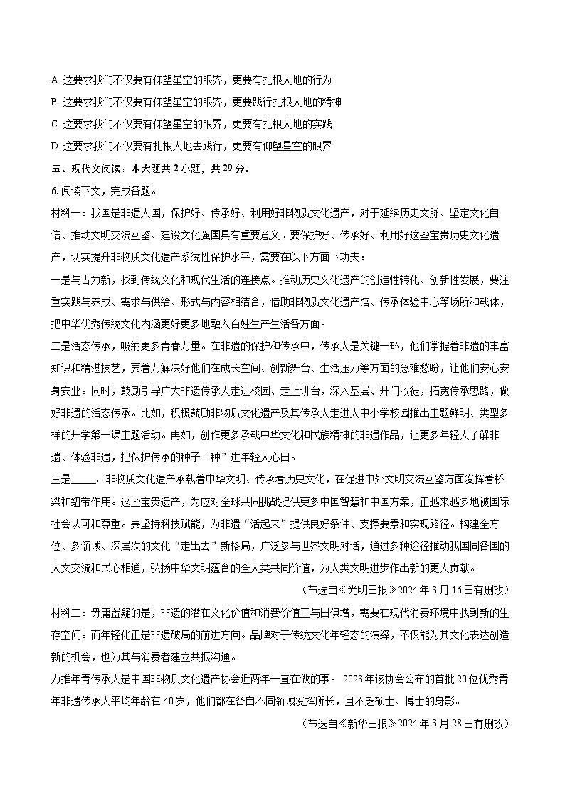 2025-2026学年广东省清远市英德市九年级（上）期末语文试卷-自定义类型第3页