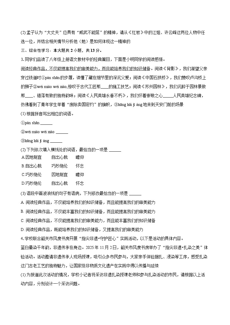 2025-2026学年广东省韶关市武江区八年级（上）期末语文试卷-自定义类型第2页