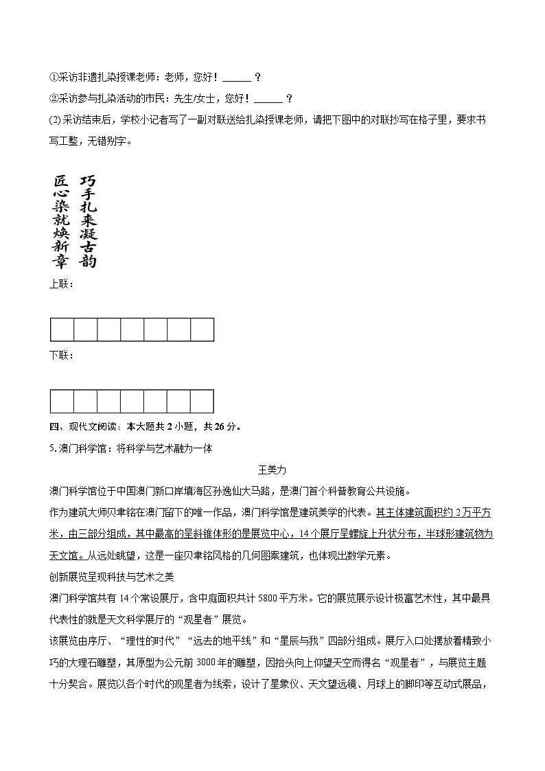 2025-2026学年广东省韶关市武江区八年级（上）期末语文试卷-自定义类型第3页