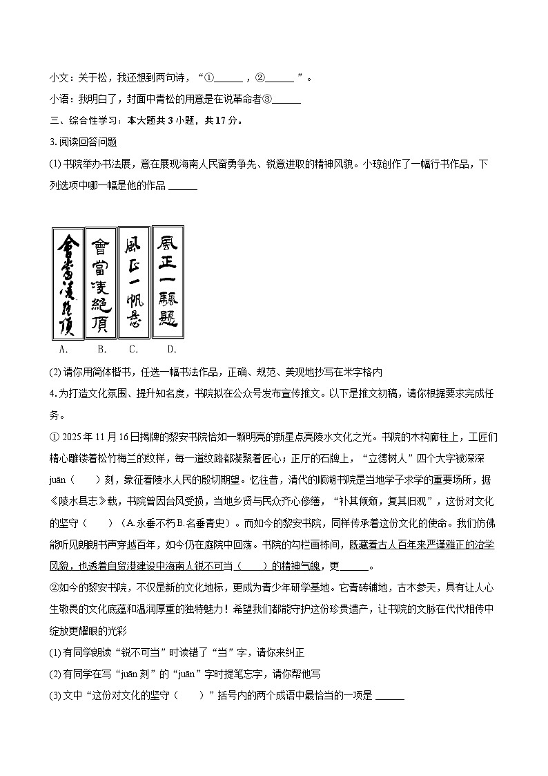 2025-2026学年海南省陵水县八年级（上）期末语文试卷-自定义类型第2页