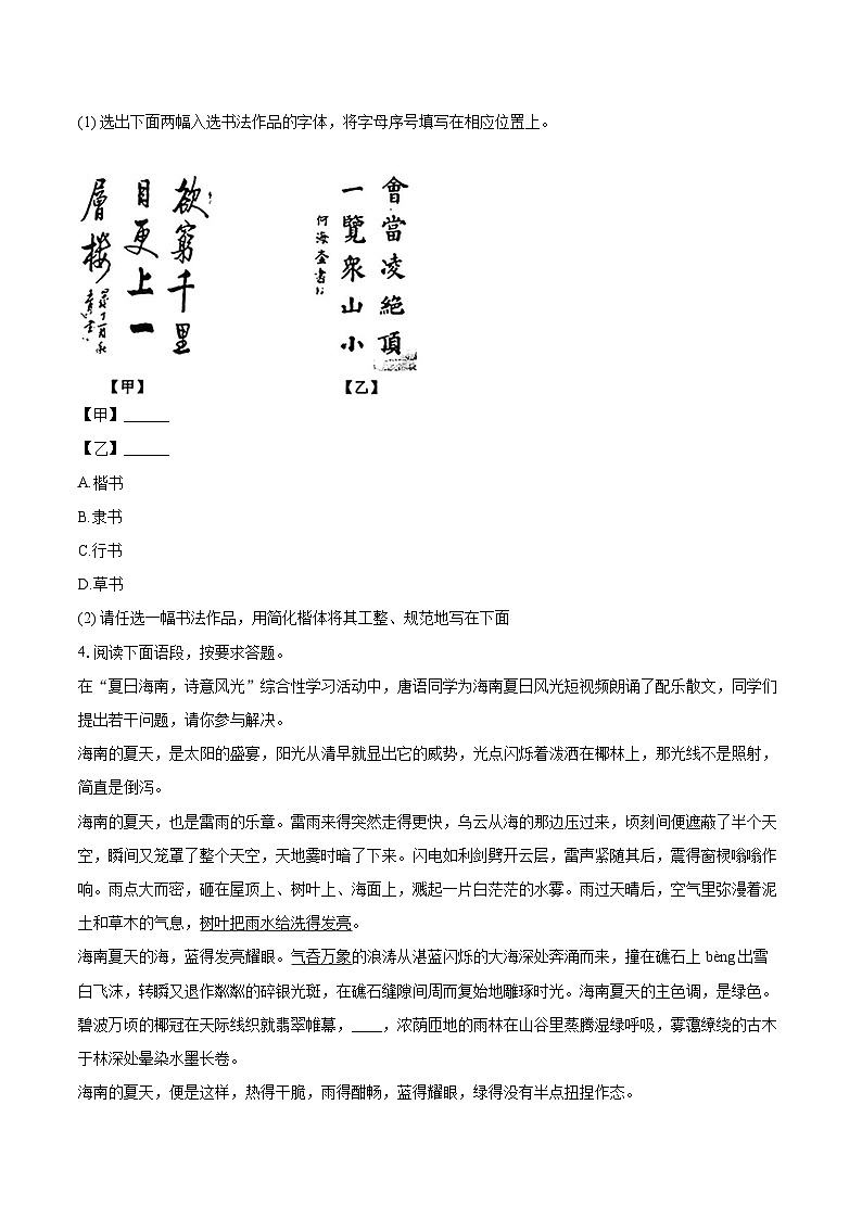 2025-2026学年海南省万宁市八年级（上）期末语文试卷-自定义类型第2页
