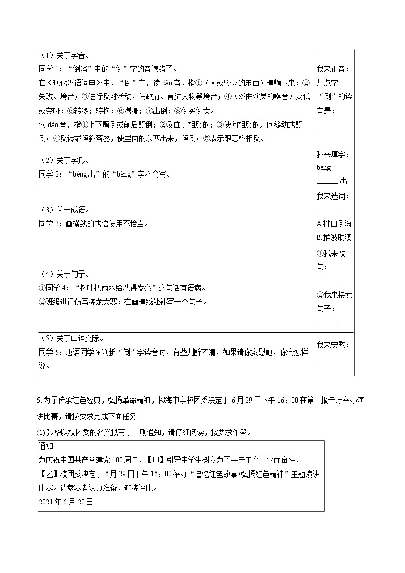 2025-2026学年海南省万宁市八年级（上）期末语文试卷-自定义类型第3页