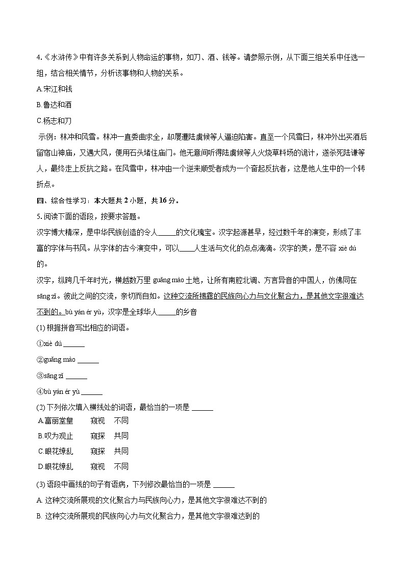 2025-2026学年河北省石家庄市辛集市九年级（上）期末语文试卷-自定义类型第2页