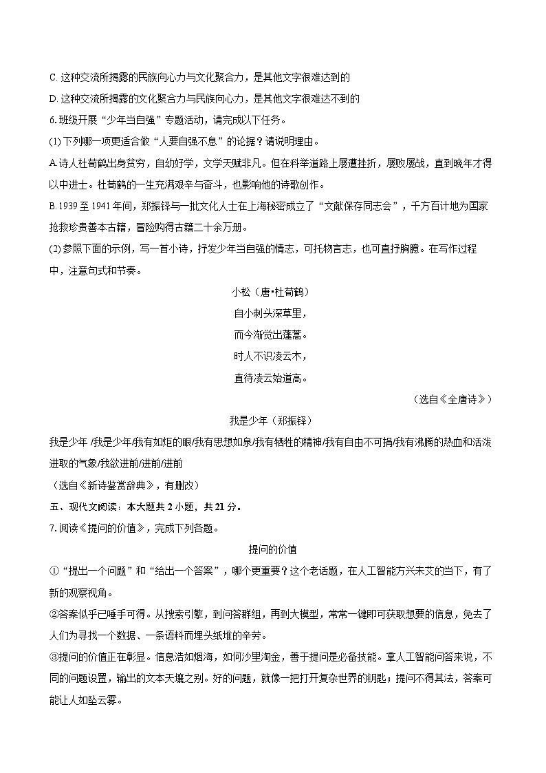 2025-2026学年河北省石家庄市辛集市九年级（上）期末语文试卷-自定义类型第3页