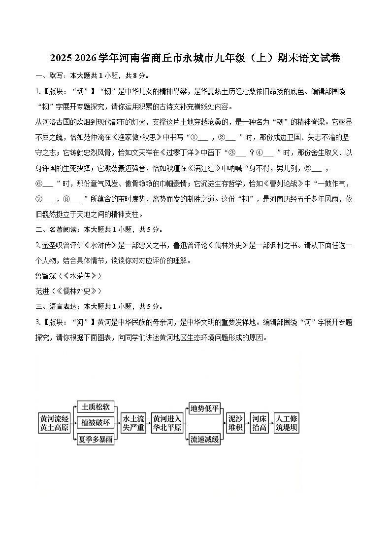 2025-2026学年河南省商丘市永城市九年级（上）期末语文试卷-自定义类型第1页
