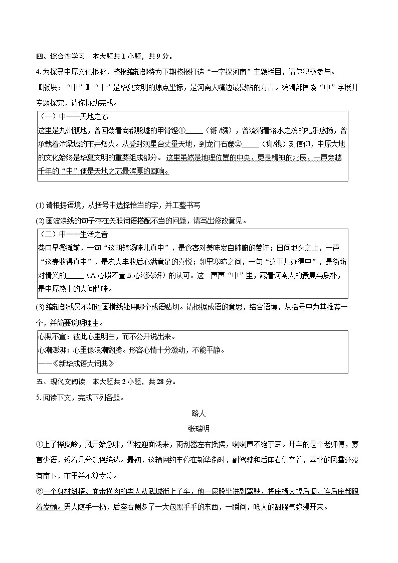 2025-2026学年河南省商丘市永城市九年级（上）期末语文试卷-自定义类型第2页