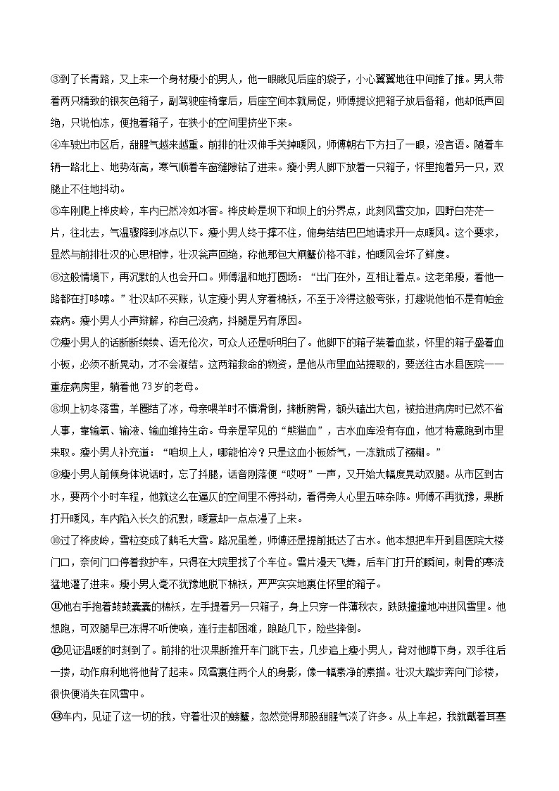 2025-2026学年河南省商丘市永城市九年级（上）期末语文试卷-自定义类型第3页