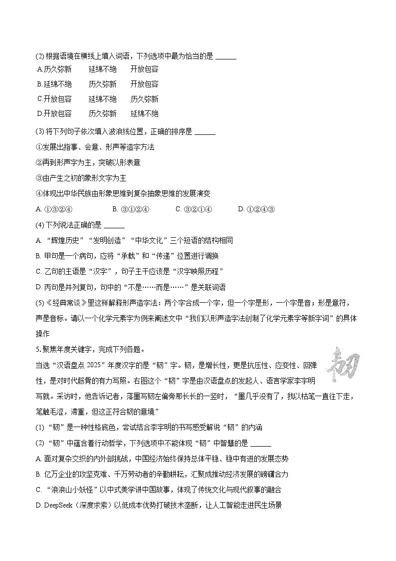 2025-2026学年江苏省连云港市新海中学教育集团九年级（上）期末语文试卷-自定义类型第2页