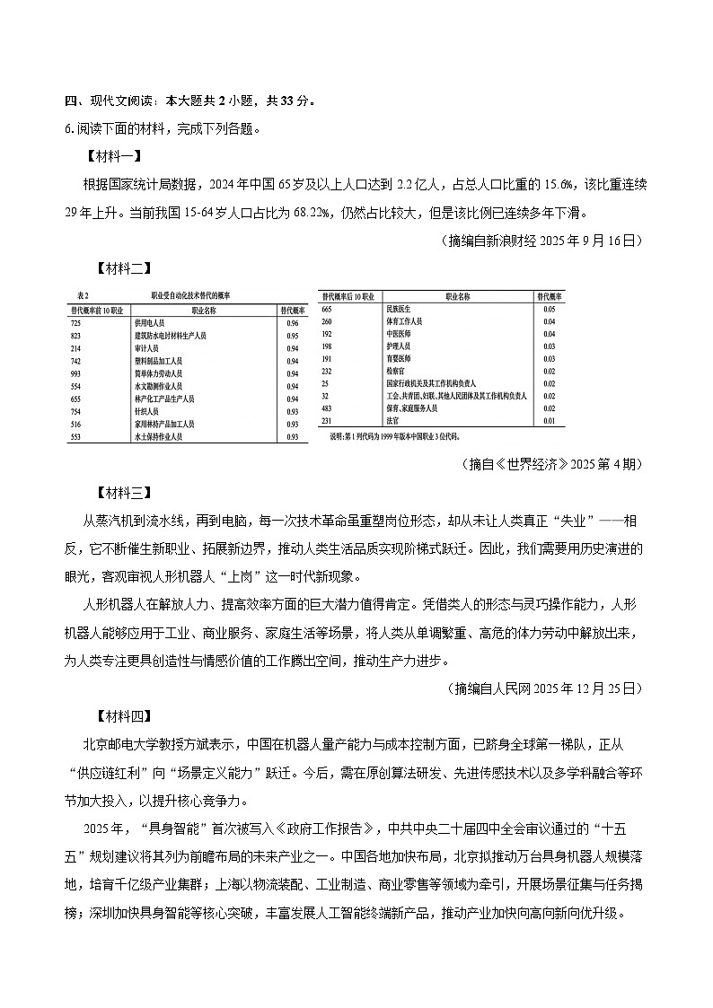 2025-2026学年江苏省连云港市新海中学教育集团九年级（上）期末语文试卷-自定义类型第3页