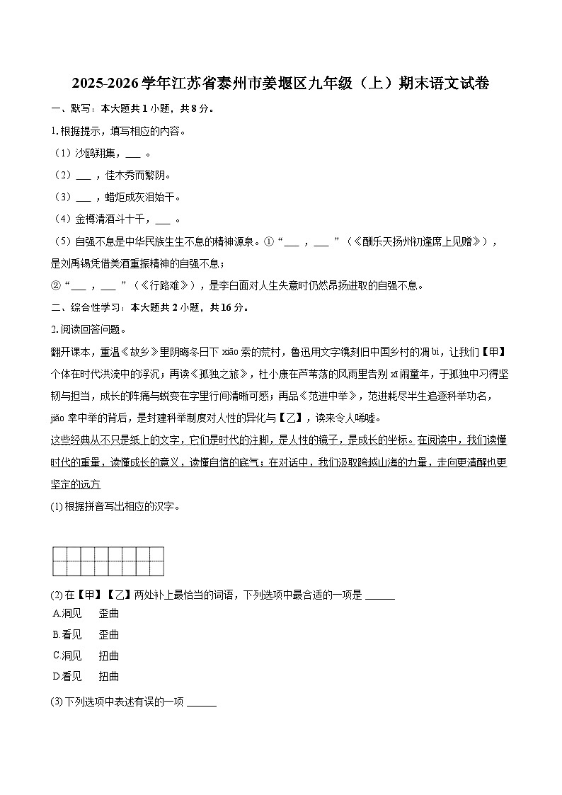 2025-2026学年江苏省泰州市姜堰区九年级（上）期末语文试卷-自定义类型第1页