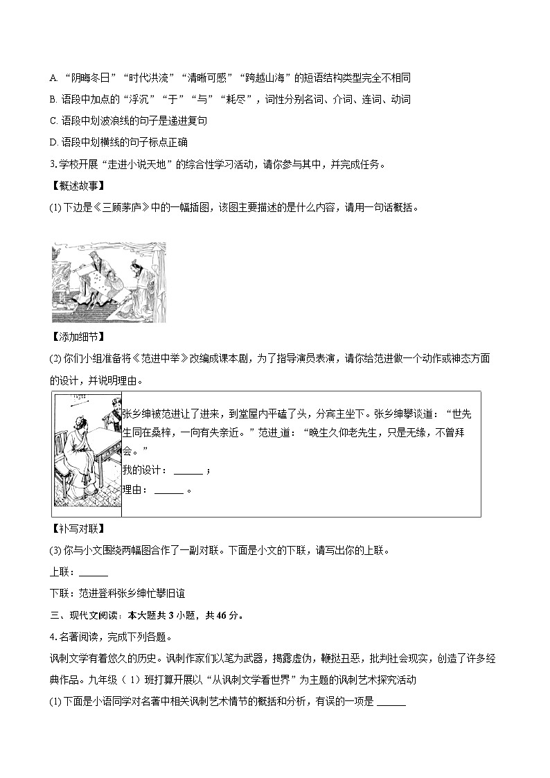 2025-2026学年江苏省泰州市姜堰区九年级（上）期末语文试卷-自定义类型第2页
