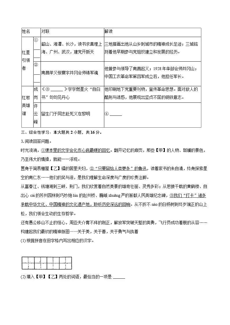 2025-2026学年江苏省泰州市靖江市八年级（上）期末语文试卷-自定义类型第2页