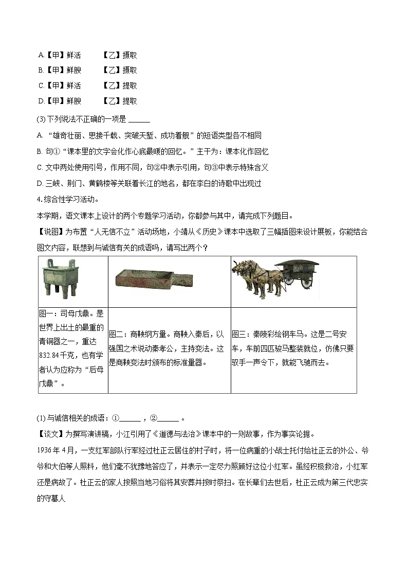 2025-2026学年江苏省泰州市靖江市八年级（上）期末语文试卷-自定义类型第3页