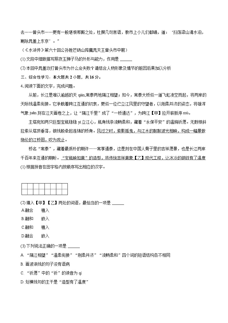2025-2026学年江苏省泰州市泰兴市八年级（上）期末语文试卷-自定义类型第2页