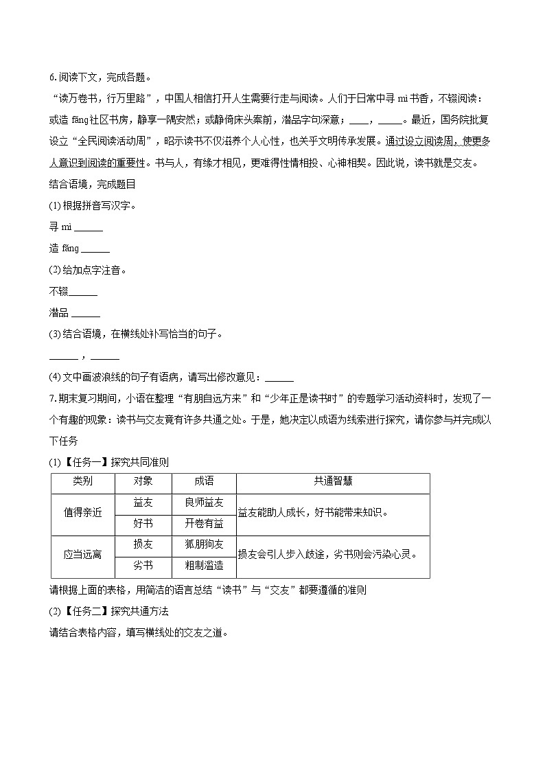 2025-2026学年江苏省扬州市江都区七年级（上）期末语文试卷-自定义类型第2页