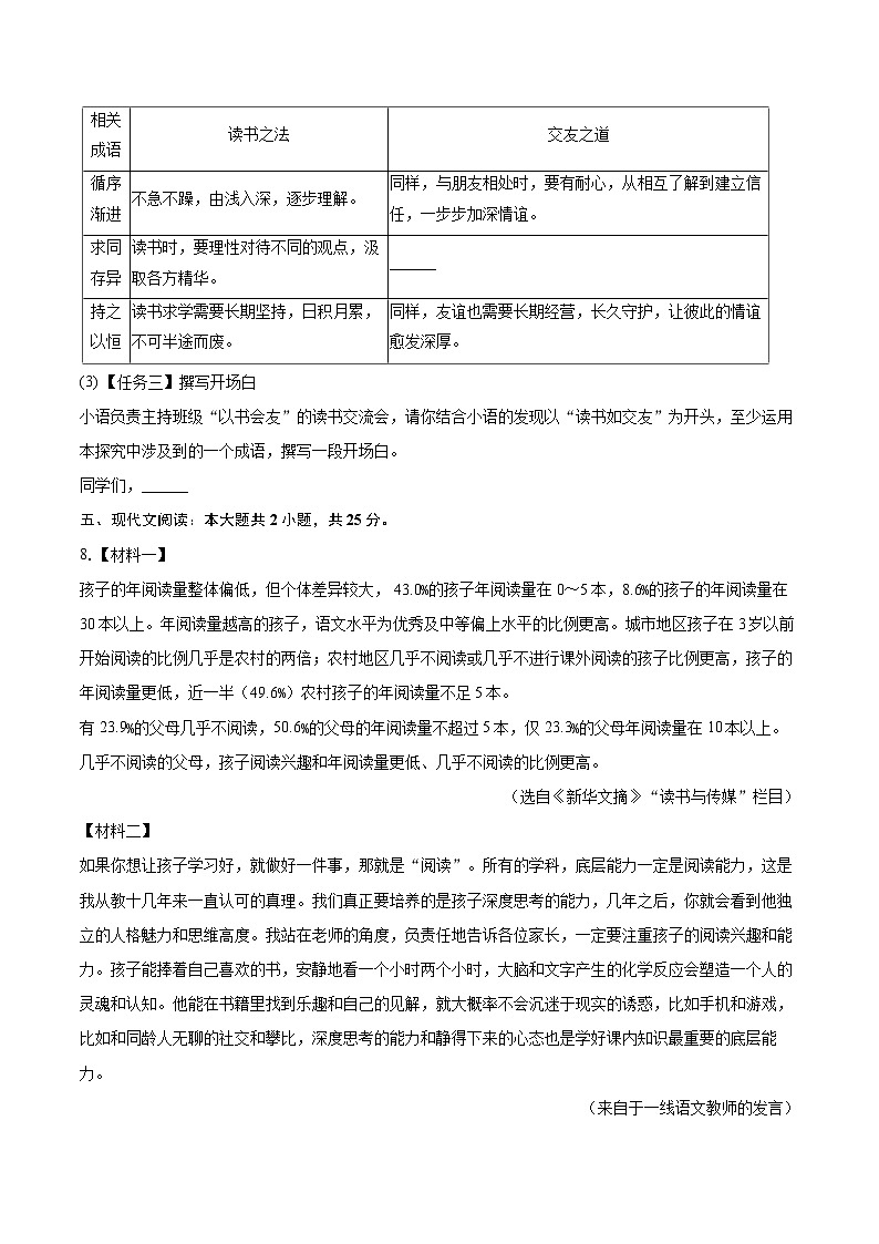 2025-2026学年江苏省扬州市江都区七年级（上）期末语文试卷-自定义类型第3页
