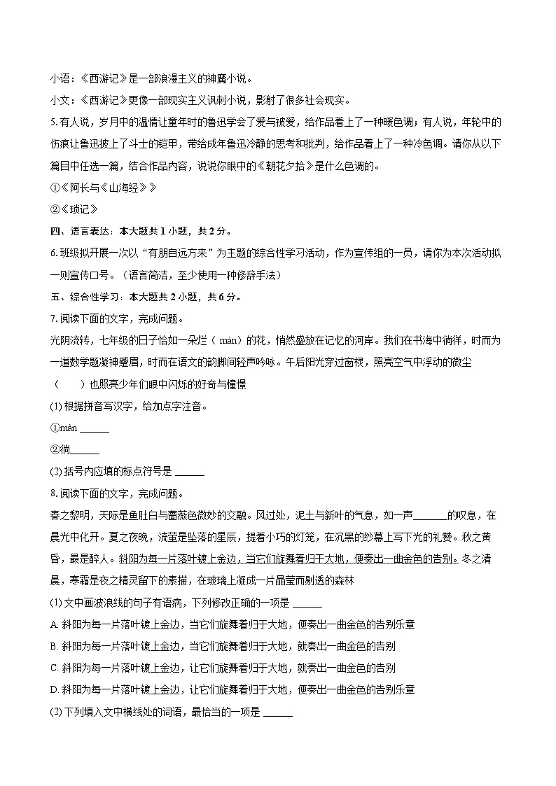 2025-2026学年江西省萍乡市七年级（上）期末语文试卷-自定义类型第2页