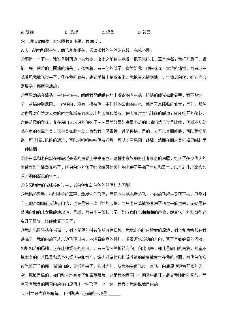 2025-2026学年江西省萍乡市七年级（上）期末语文试卷-自定义类型第3页