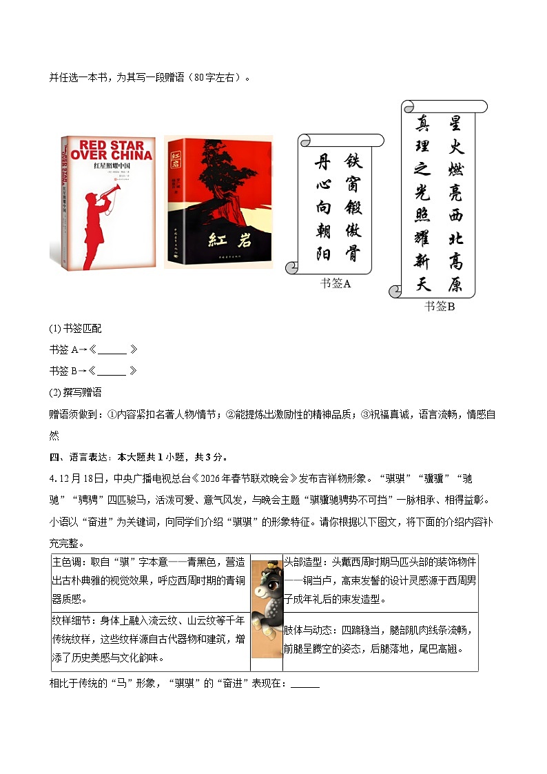 2025-2026学年内蒙古乌兰察布市集宁区八年级（上）期末语文试卷-自定义类型第2页