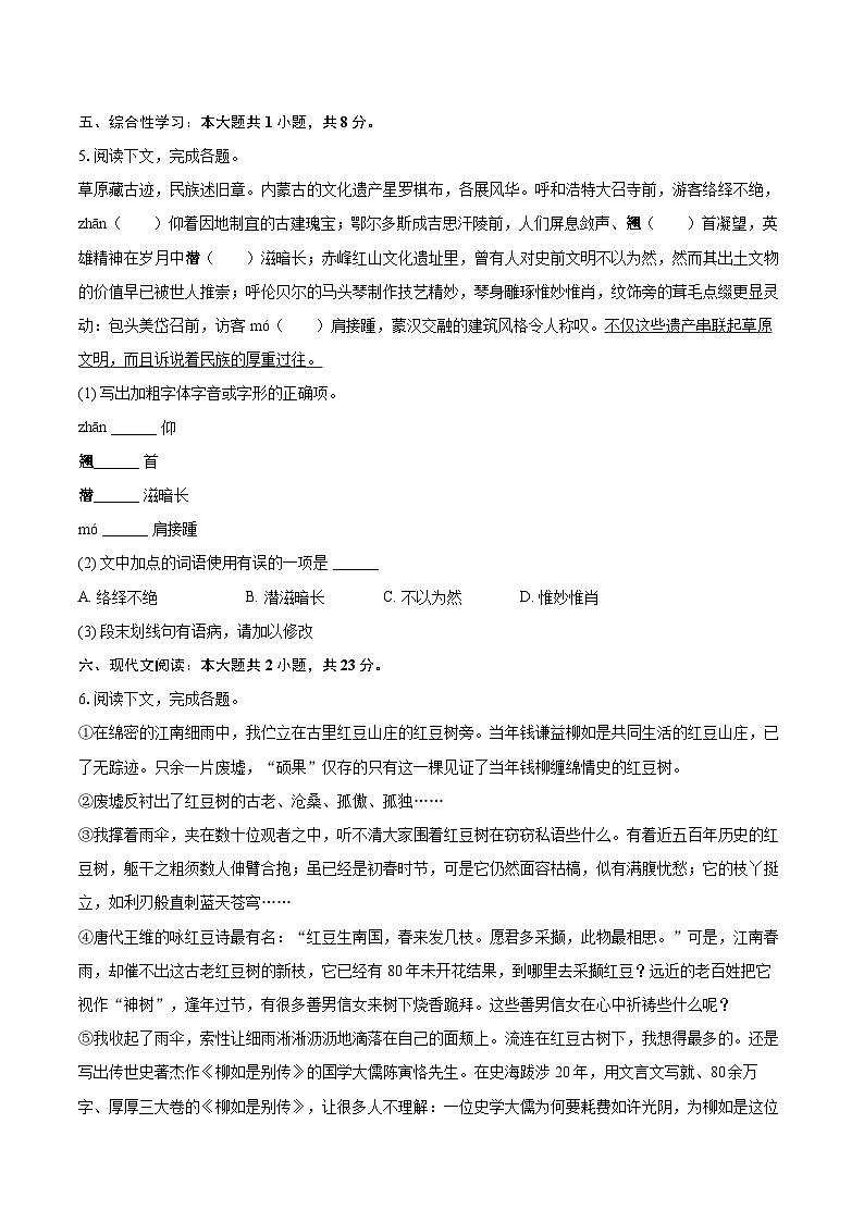 2025-2026学年内蒙古乌兰察布市集宁区八年级（上）期末语文试卷-自定义类型第3页