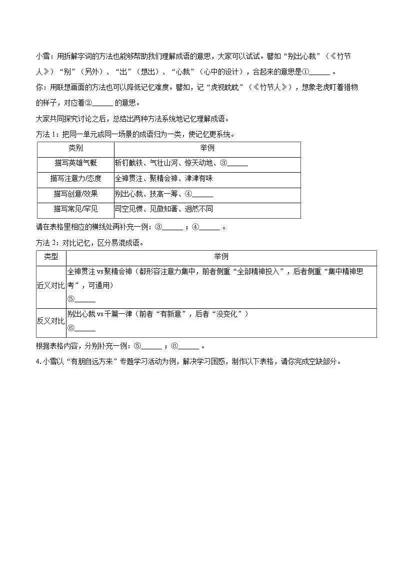 2025-2026学年山东省烟台市福山区七年级（上）期末语文试卷（五四学制）-自定义类型第2页