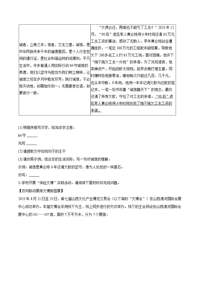 2025-2026学年山西省临汾市尧都区八年级（上）期末语文试卷-自定义类型第3页