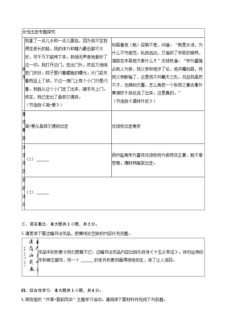 2025-2026学年山西省朔州市怀仁市九年级（上）期末语文试卷-自定义类型第2页