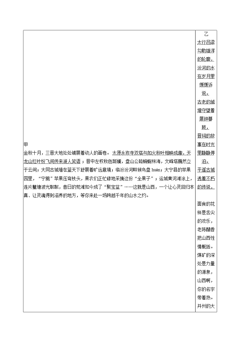 2025-2026学年山西省朔州市怀仁市九年级（上）期末语文试卷-自定义类型第3页
