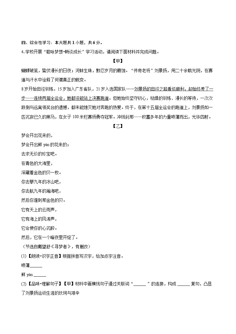 2025-2026学年山西省运城市九年级（上）期末语文质检试卷-自定义类型第2页