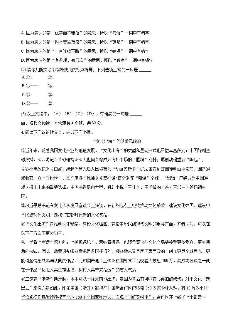 2025-2026学年天津五十五中九年级（上）期末语文试卷-自定义类型第2页